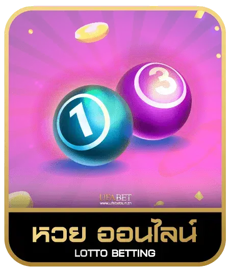 AMA79 หวยออนไลน์